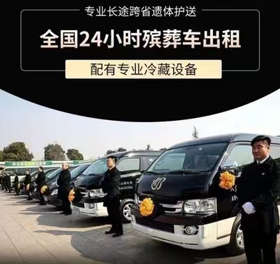 保定市涿州市殡仪馆车租赁,运尸车出租